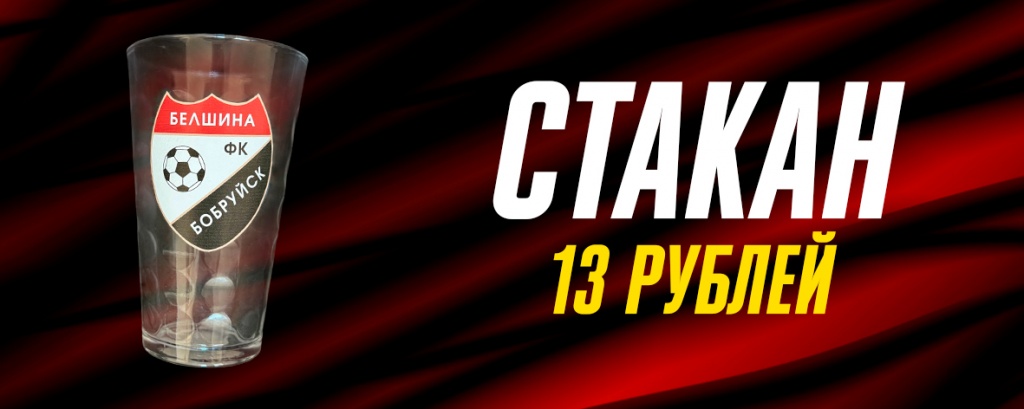 СТАКАН.jpg